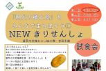 盛岡市地域おこし協力隊による、新商品開発プロジェクト開催！！
