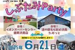 総勢32店舗が集結！大規模クラフトイベント 渋民エリアで開催！