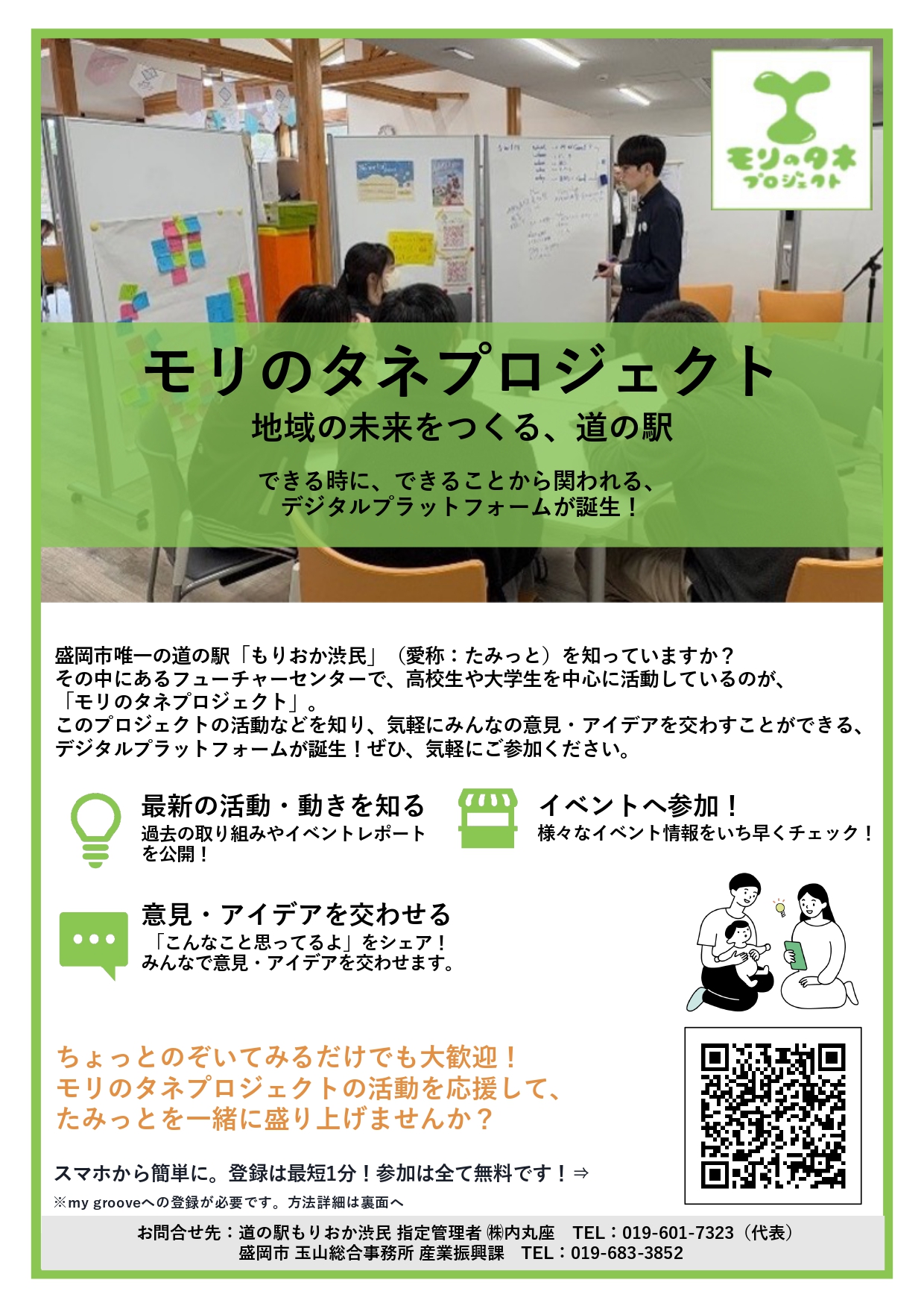 モリのタネプロジェクト〜my grooveサイト オープン〜