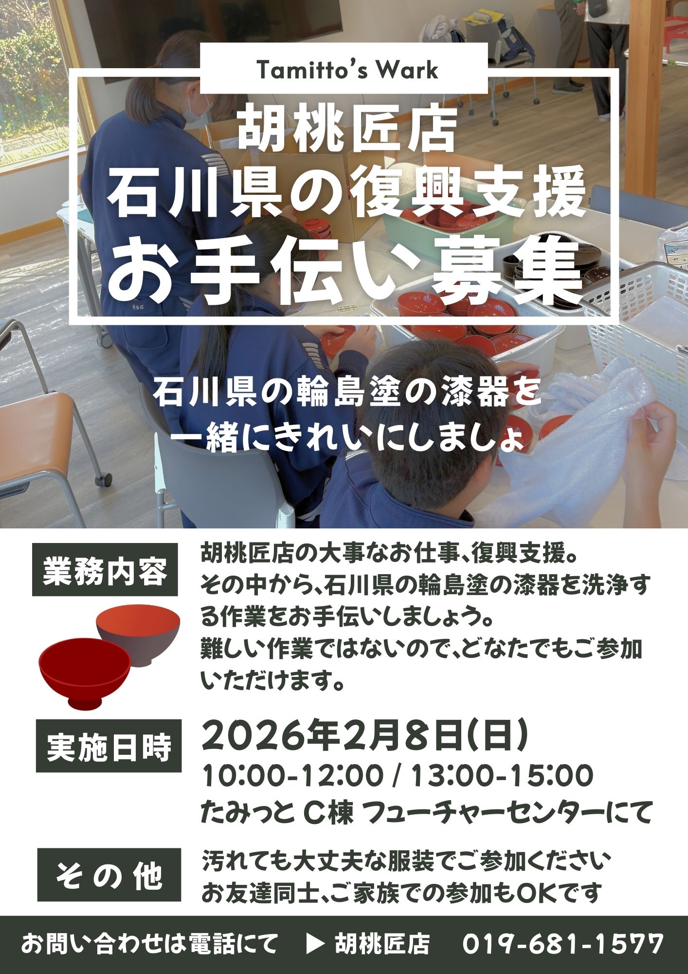 【お手伝い募集！】胡桃匠店　漆器をきれいにするお仕事