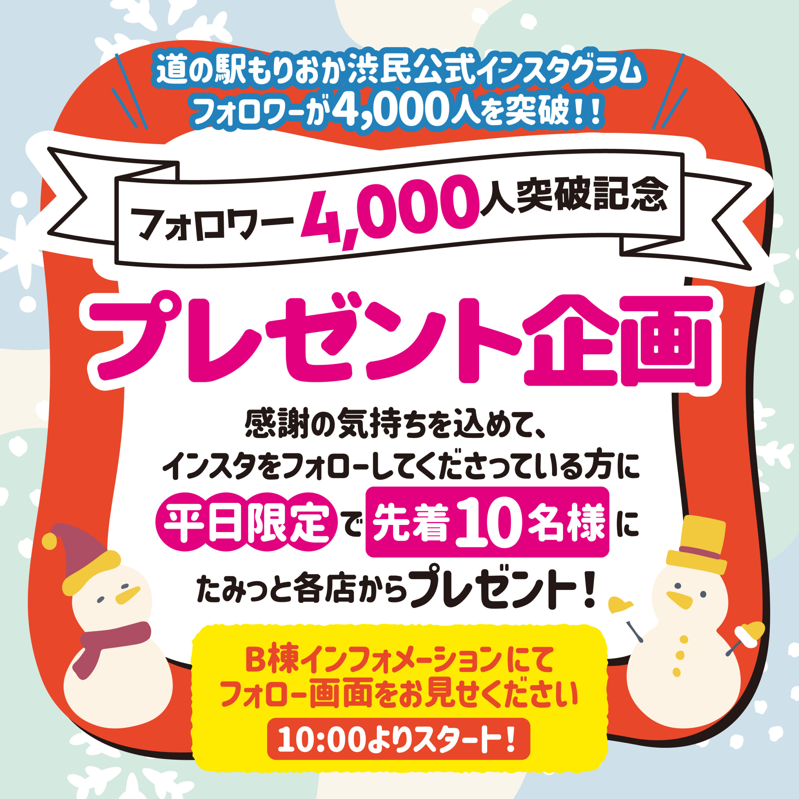 【インスタグラムフォロワー4,000人達成！】記念プレゼント企画開催決定！