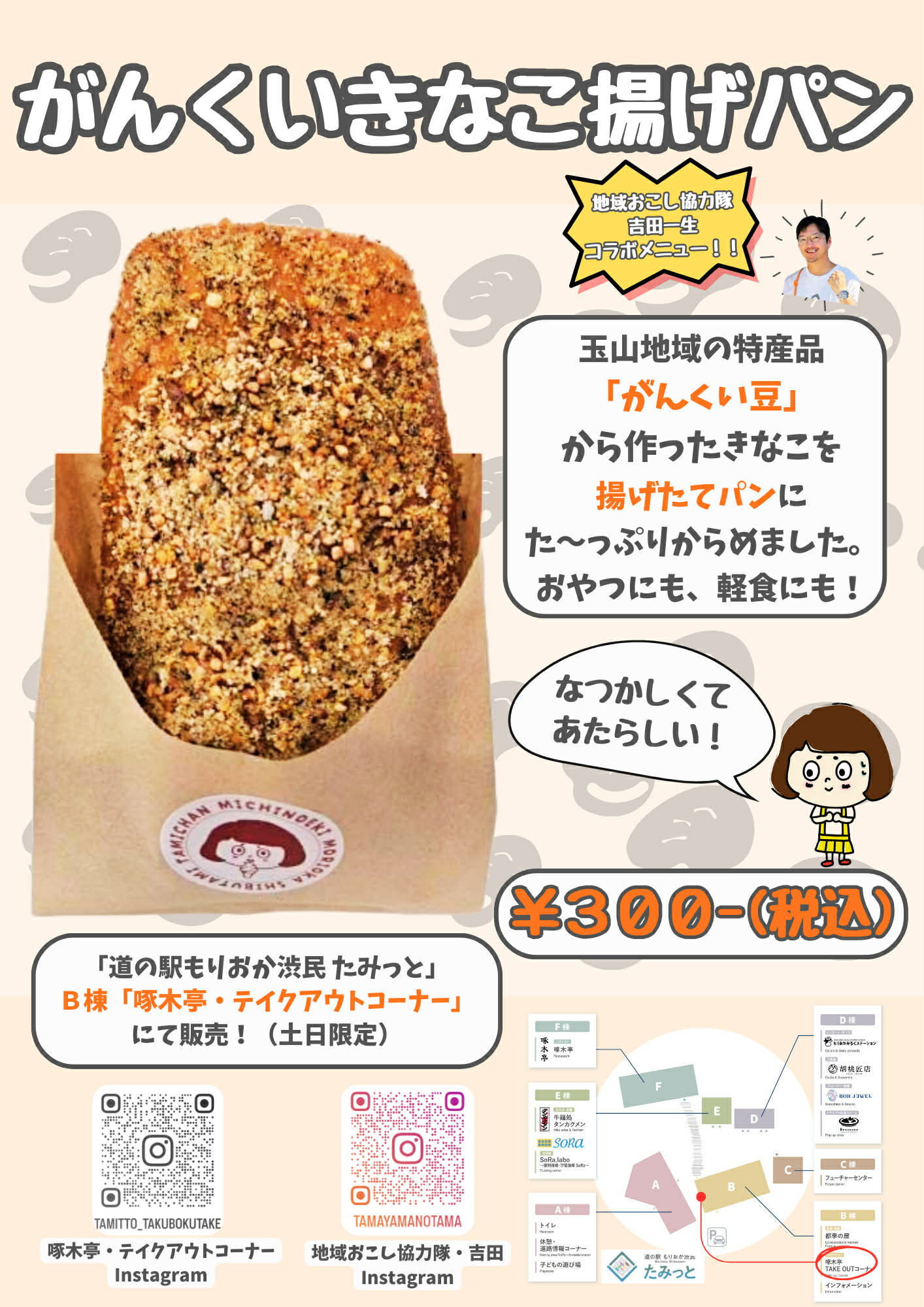 【新商品情報】啄木亭テイクアウトコーナー×盛岡市地域おこし協力隊　コラボメニュー販売スタート！！