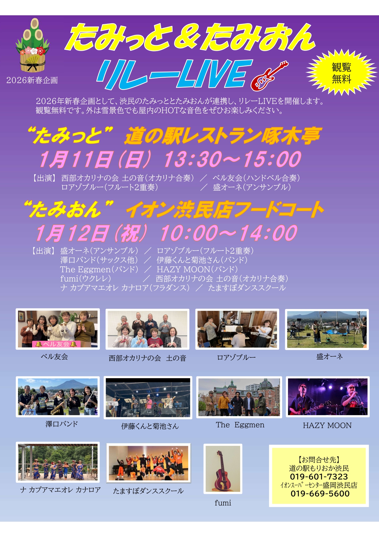 【イベント】たみっと&たみおん リレーLIVE