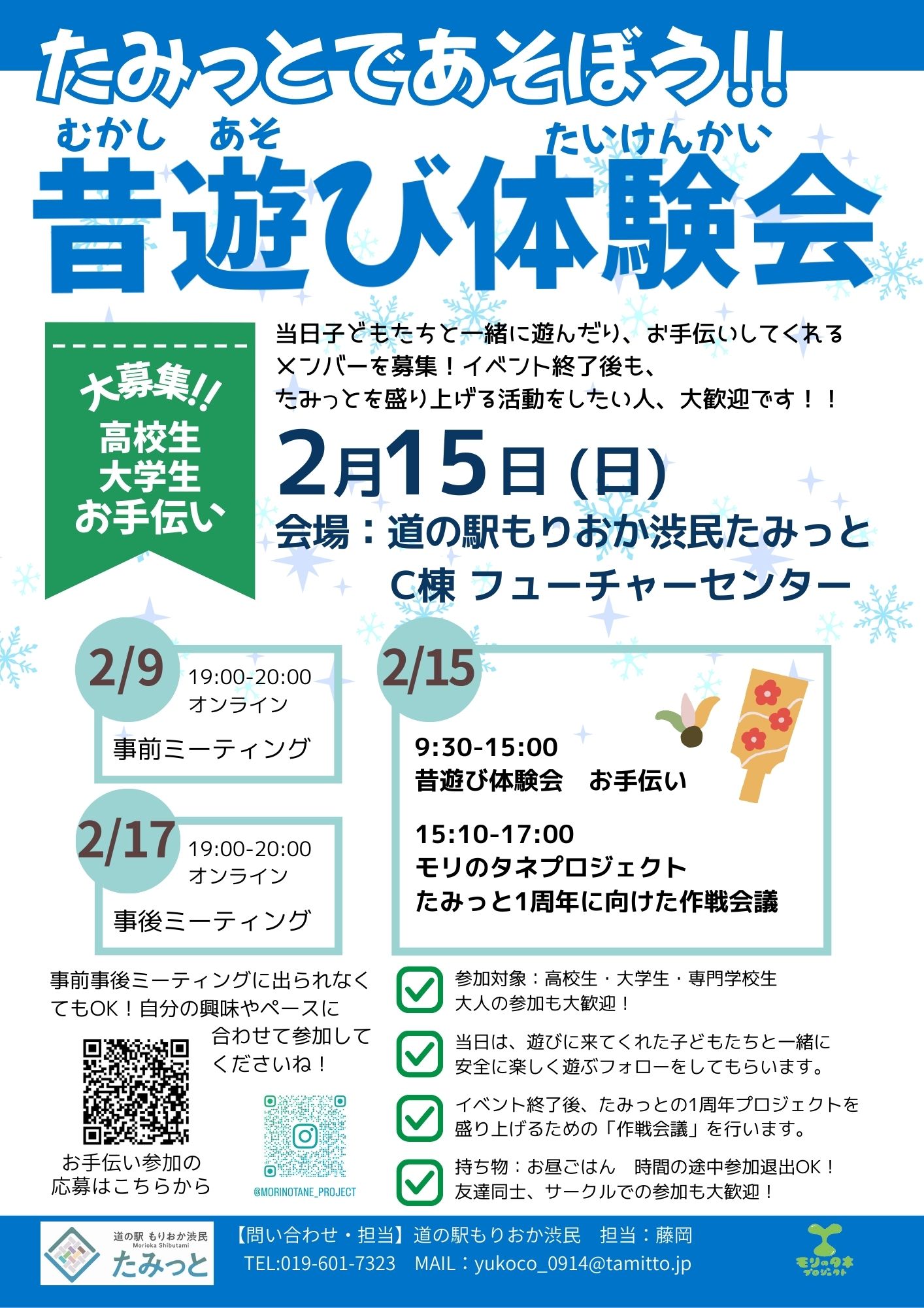 【学生さんお手伝い募集！】2月15日開催「昔遊び体験会」お手伝い募集！