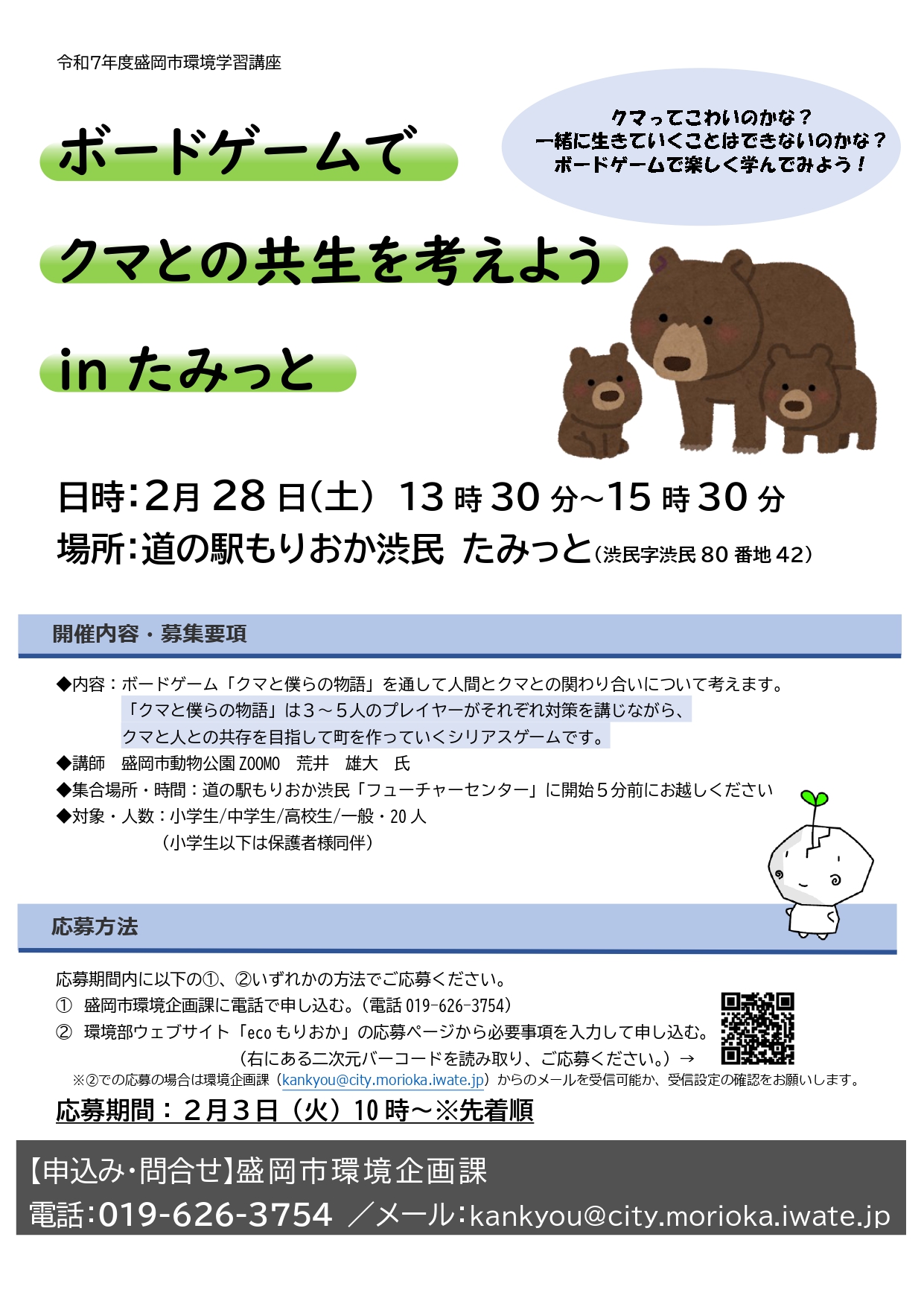 【イベント情報】ボードゲームでクマとの共生を考えよう