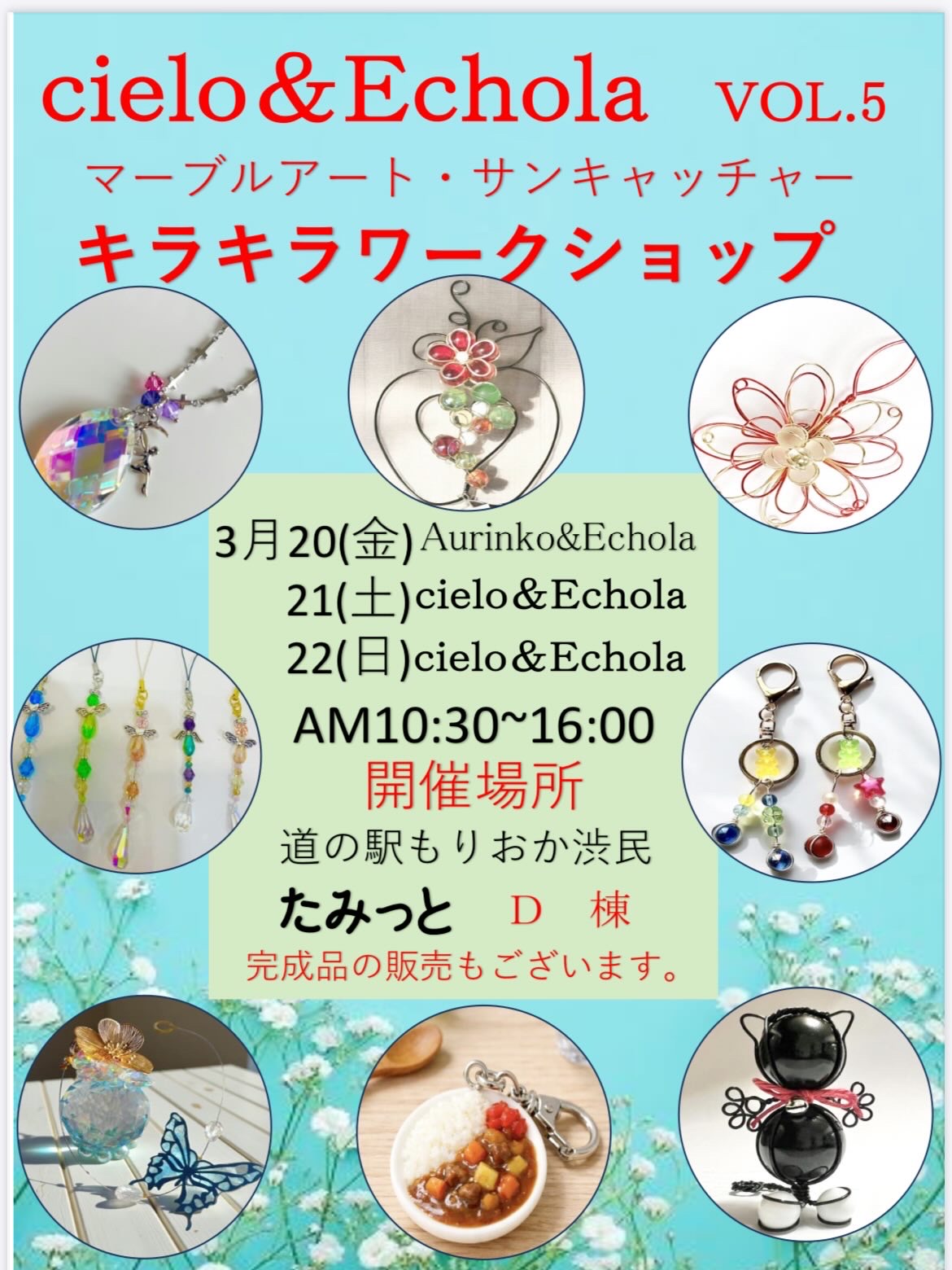 【イベント情報】マーブルアート・サンキャッチャーワークショップ開催