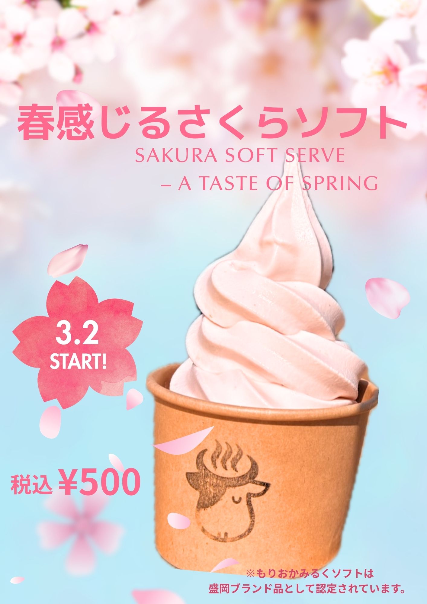 【新メニュー】もりおかみるくステーション 春の限定メニュー発売！